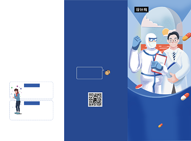 手绘插画预防疾病指南三折页模板背景