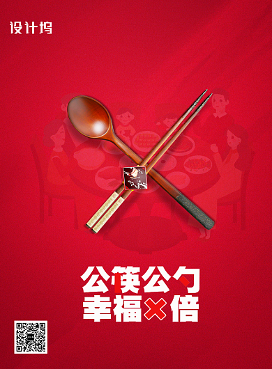 红色公益倡导公筷公勺子宣传海报背景