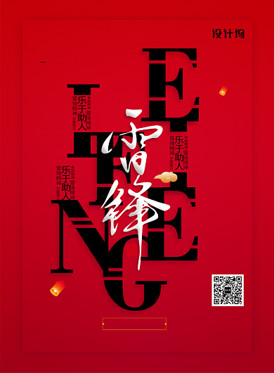 简约学雷锋日争做当代雷锋宣传海报背景