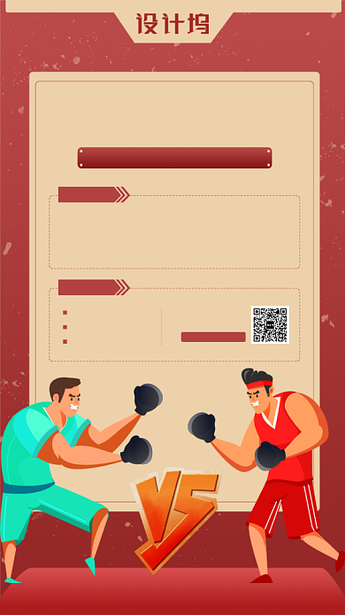 红色时尚线上拳击课程手机海报背景