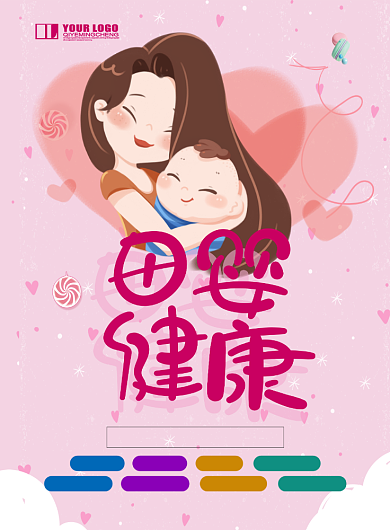 母婴产品招代理印刷海报背景