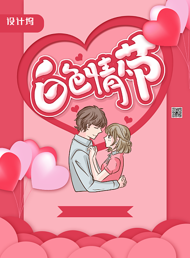 简约小清新白色情人节促销海报背景