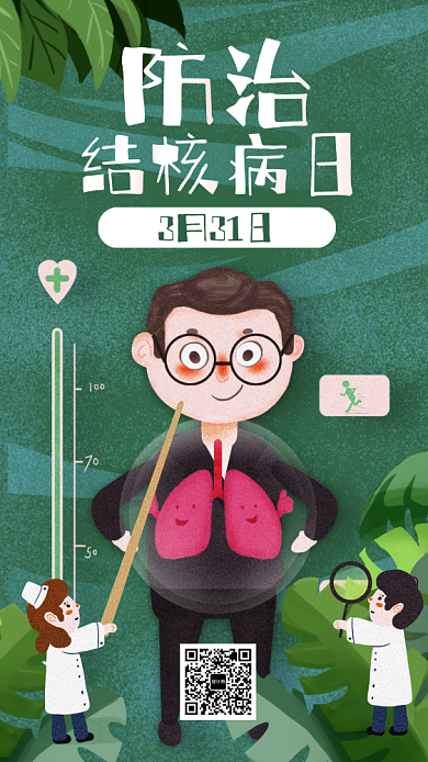 世界结核日宣传海报背景