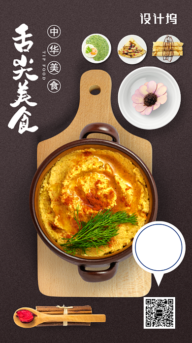 简约风美食日签海报背景