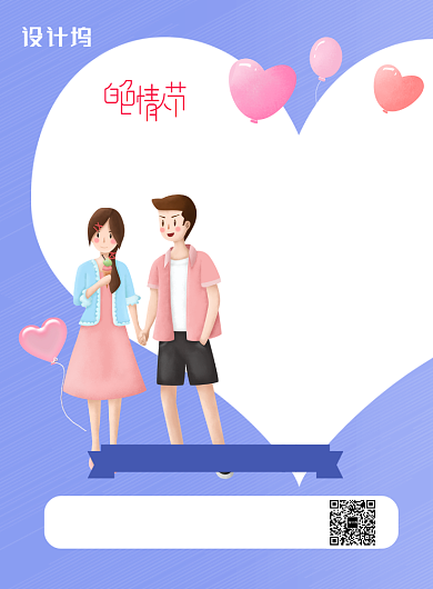 紫色简约创意白色情人节促销海报背景