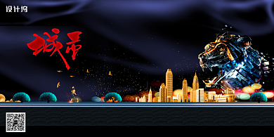 高端城市臻品房地产开盘宣传展板背景