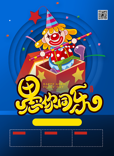 蓝色简约卡通愚人节愚你同乐促销海报背景