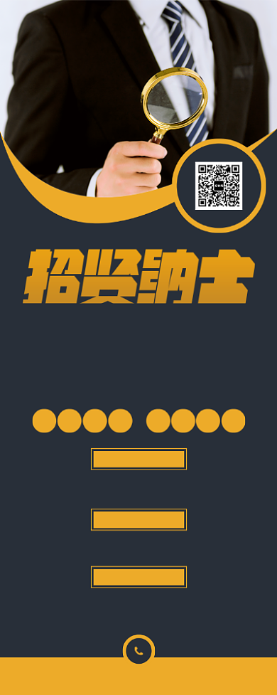 企业招聘人才宣传广告展架易拉宝背景