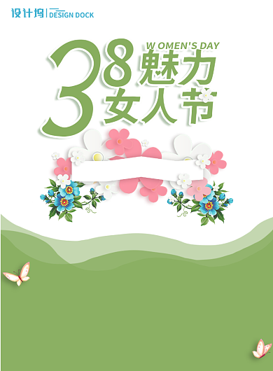 3.8魅力女人节印刷海报背景