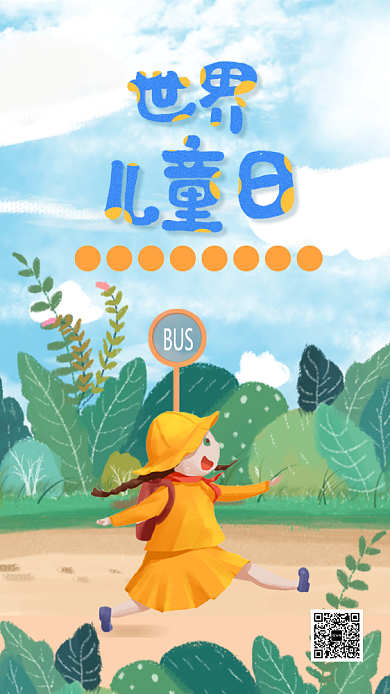 插画风世界儿童日海报背景