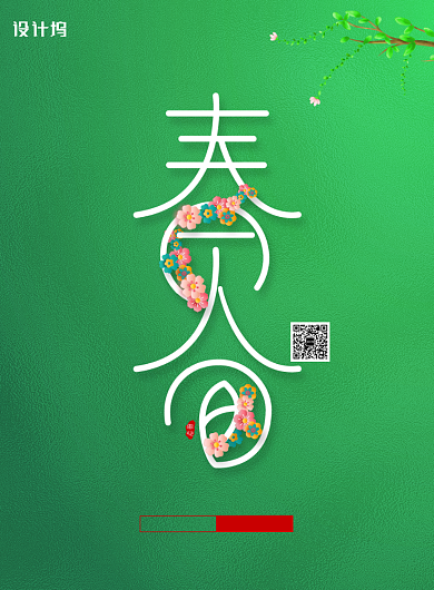 传统24节气春分宣传海报背景