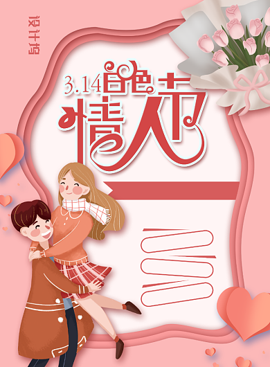 简约小清新白色情人节促销海报背景