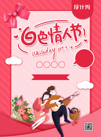 清新卡通风白色情人节促销海报背景