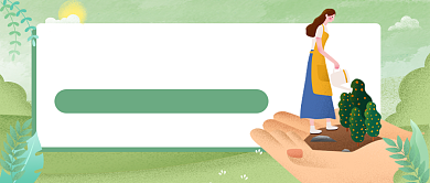 3·12植树节公众号首图背景