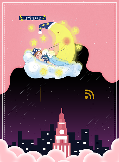 世界睡眠日印刷海报背景