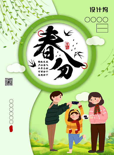 简约小清新二十四节气之春分海报背景