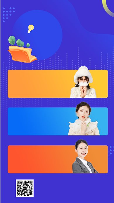 网上课程教育手机海报背景