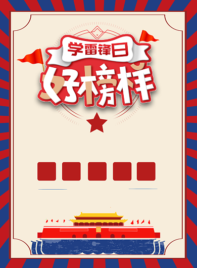 怀旧复古雷锋纪念日宣传海报背景