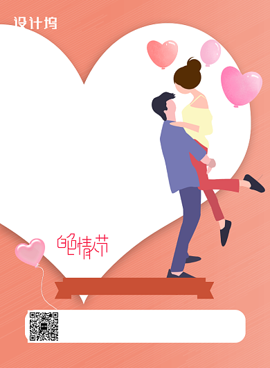 粉色简约创意白色情人节宣传促销海报背景