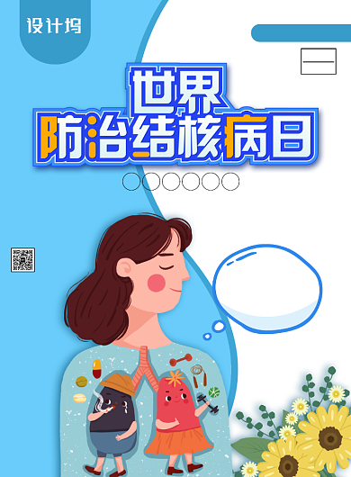 清新卡通风世界防治结核病日宣传海报背景