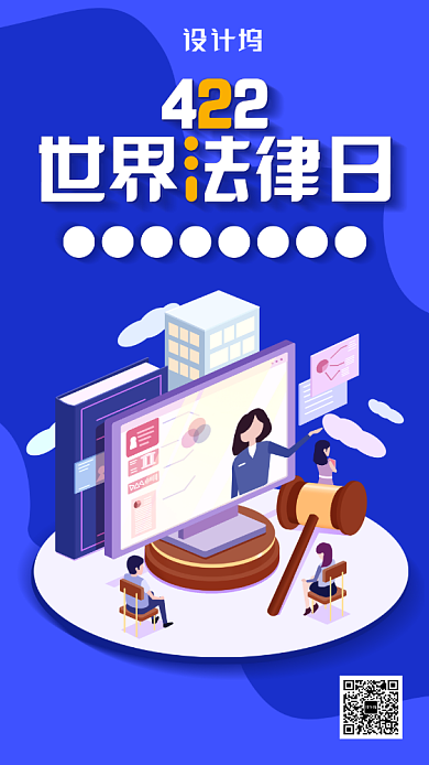 扁平风世界法律日海报背景