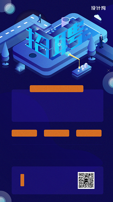 招聘创意风格手机海报背景