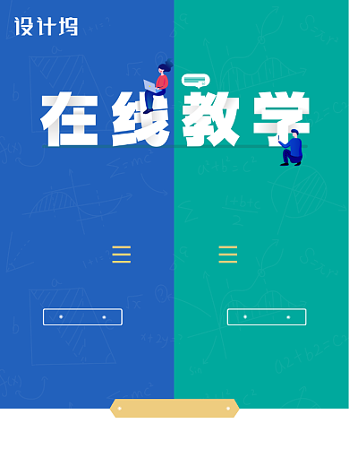 简约在线教育海报背景
