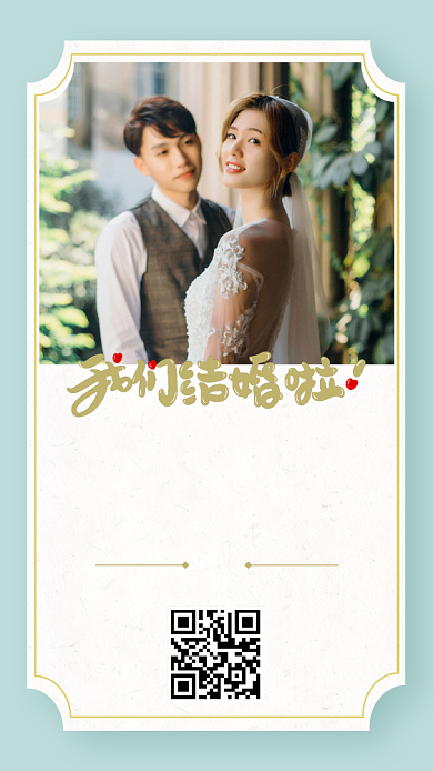 简约风结婚请柬手机海报背景