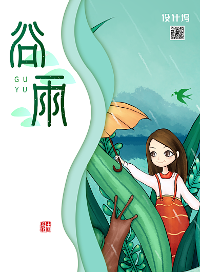 小清新谷雨节气宣传海报背景