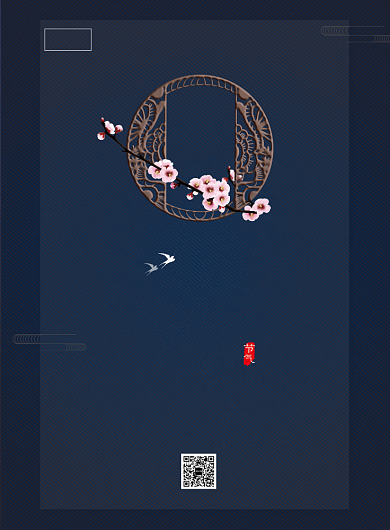 春分二十四节气中国传统印刷海报背景