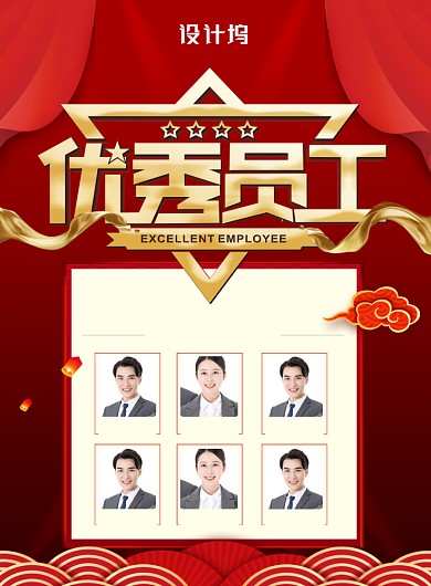 红色喜庆企业喜报优秀员工宣传海报背景