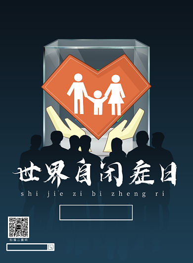 世界自闭症日关爱儿童印刷海报背景