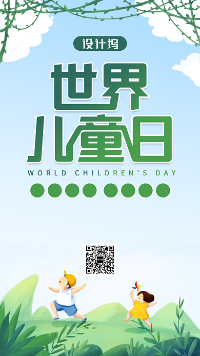 绿色世界儿童日手机海报背景