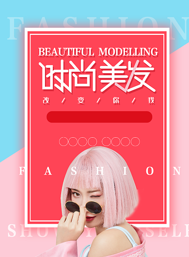 时尚美发店宣传印刷海报背景