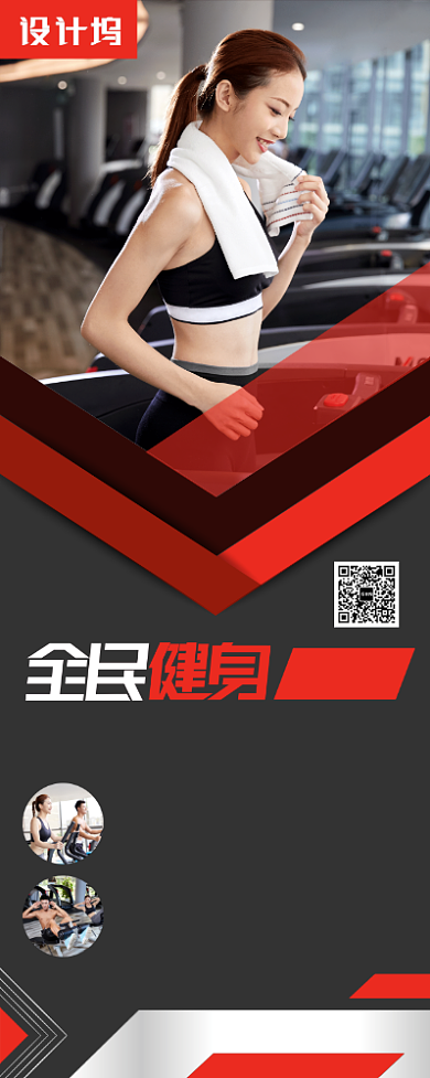 健身运动宣传广告印刷展架易拉宝背景