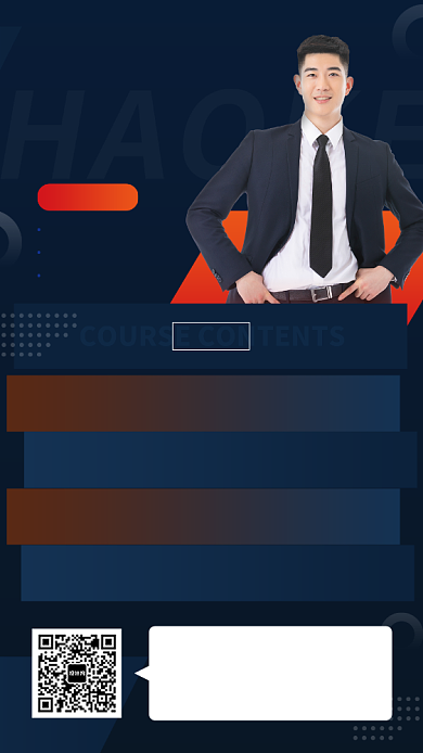 精选职场好课推荐手机海报背景