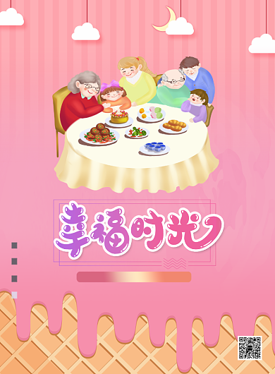 320国际幸福日团圆美满快乐印刷海报背景