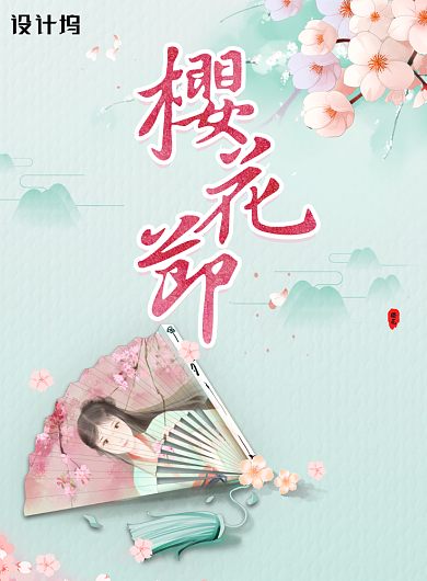 古风唯美樱花节海报背景