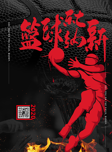 篮球社纳新印刷海报背景