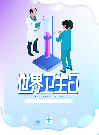 世界卫生日医疗健康印刷海报背景