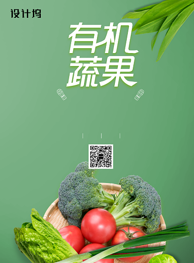 简约大气有机蔬果农产品海报背景
