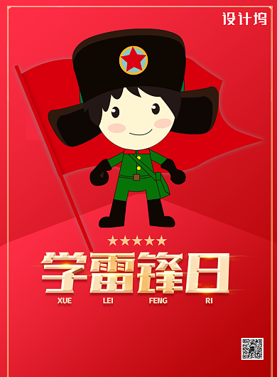 学雷锋日政策革命红色爱国印刷海报背景