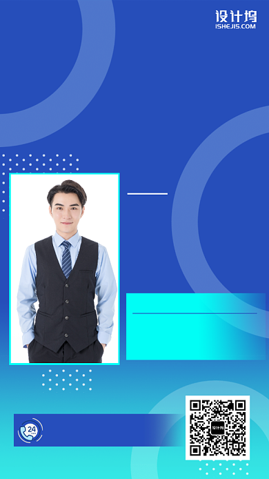 保险金融24小时在线服务手机海报背景