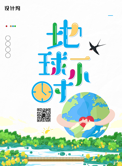 卡通地球一小时宣传海报背景