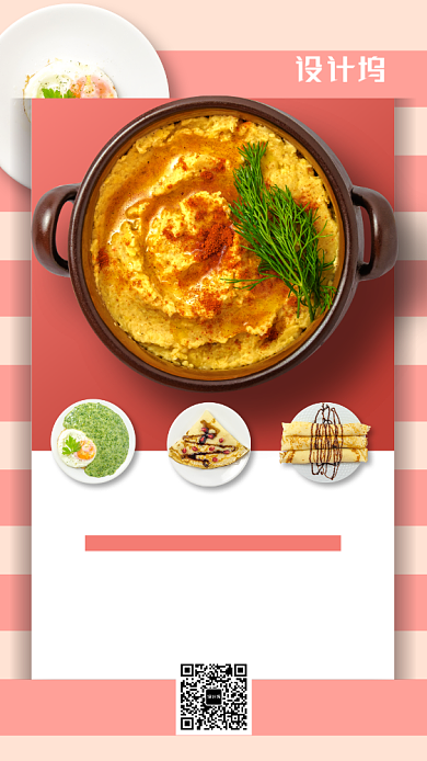 简约风美食日签海报背景