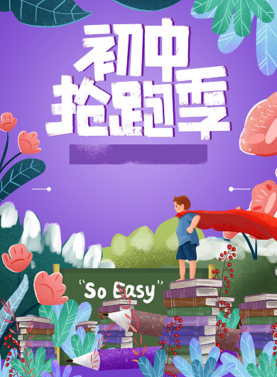 初中补习插画学生书本文具宣传海报背景
