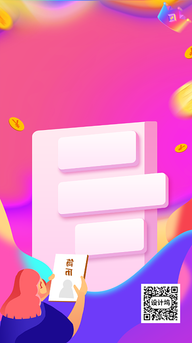 春季招聘手机海报背景