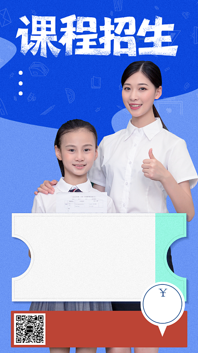 寒假培训班招生海报背景