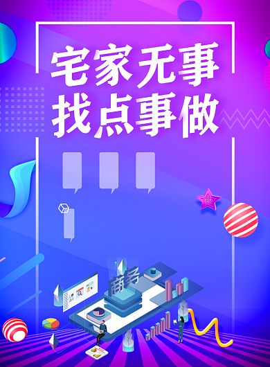 线上办公招聘宣传印刷海报背景