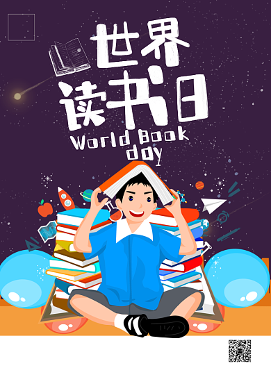 世界读书日卡通印刷海报背景